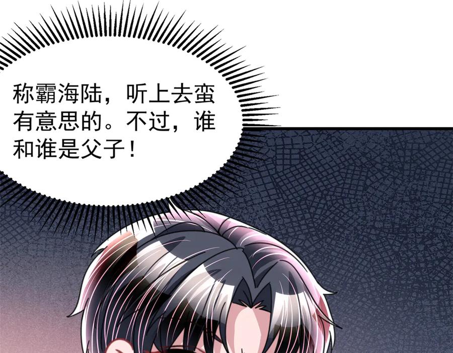 我在婚配所摇到了世界首富 237 忽悠漠银河 第91页