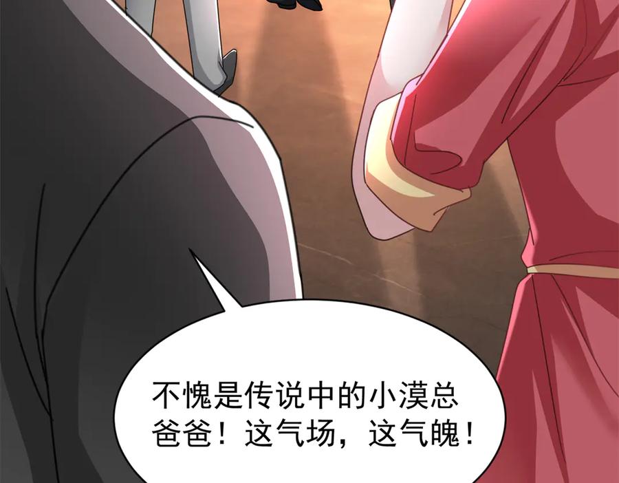 我在婚配所摇到了世界首富 237 忽悠漠银河 第78页