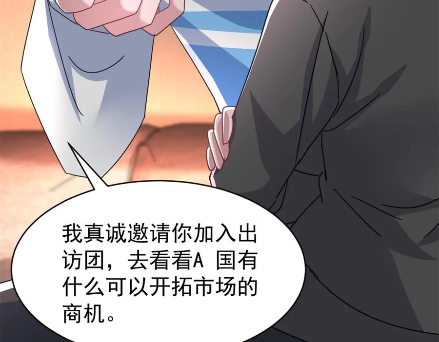 我在婚配所摇到了世界首富 237 忽悠漠银河 第86页
