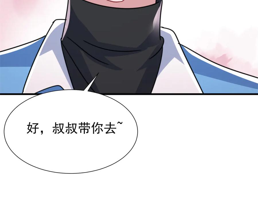 我在婚配所摇到了世界首富 237 忽悠漠银河 第106页