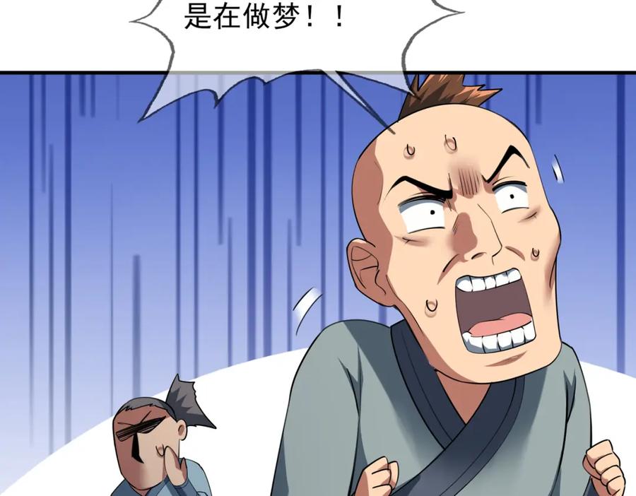 《沉睡万古：出世横推诸天》第23话 这个大腿抱紧了！ 第128页