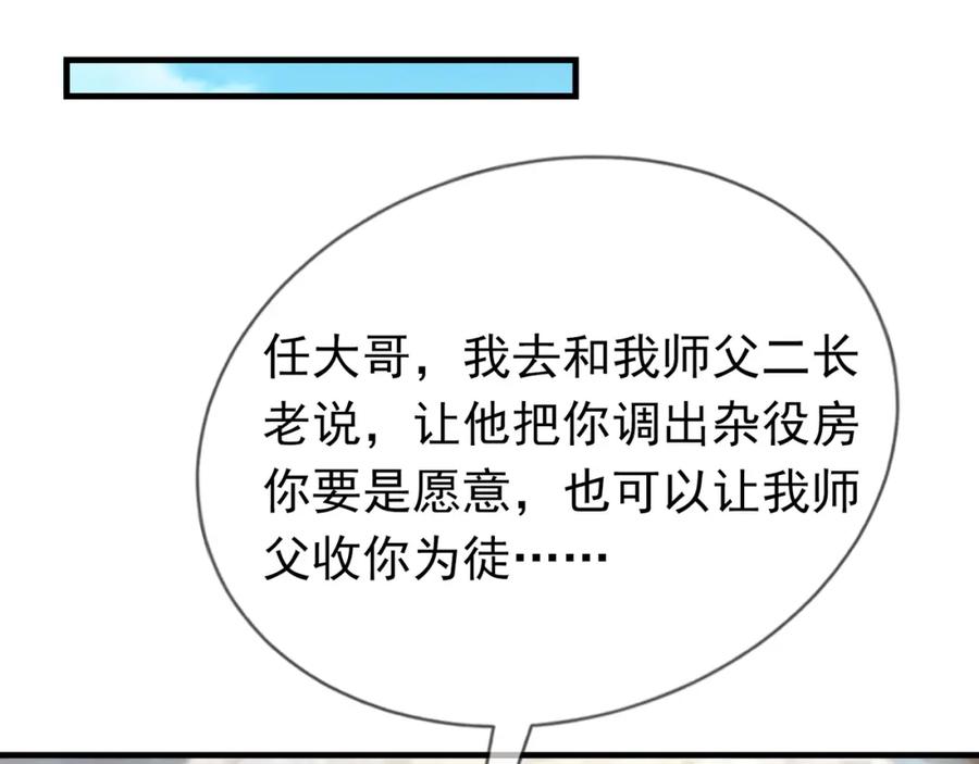 《沉睡万古：出世横推诸天》第23话 这个大腿抱紧了！ 第2页