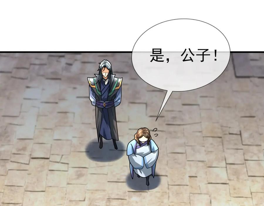 《沉睡万古：出世横推诸天》第23话 这个大腿抱紧了！ 第76页