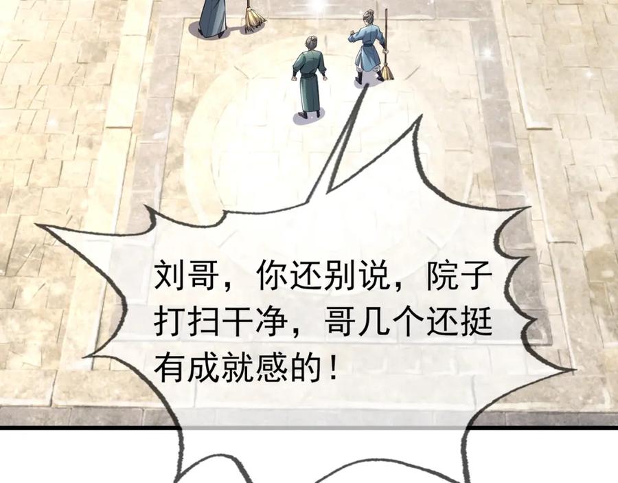 《沉睡万古：出世横推诸天》第23话 这个大腿抱紧了！ 第16页