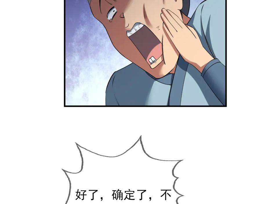 《沉睡万古：出世横推诸天》第23话 这个大腿抱紧了！ 第127页
