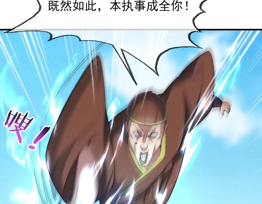 《沉睡万古：出世横推诸天》第23话 这个大腿抱紧了！ 第96页
