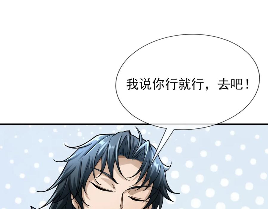《沉睡万古：出世横推诸天》第23话 这个大腿抱紧了！ 第74页