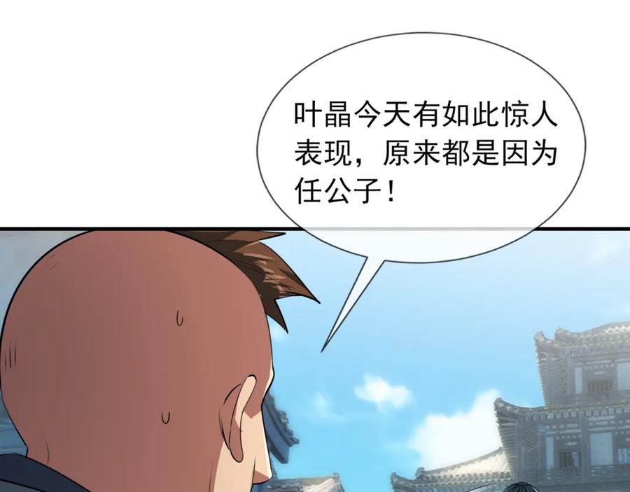 《沉睡万古：出世横推诸天》第23话 这个大腿抱紧了！ 第134页