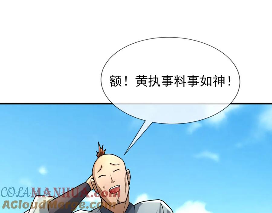 《沉睡万古：出世横推诸天》第23话 这个大腿抱紧了！ 第41页