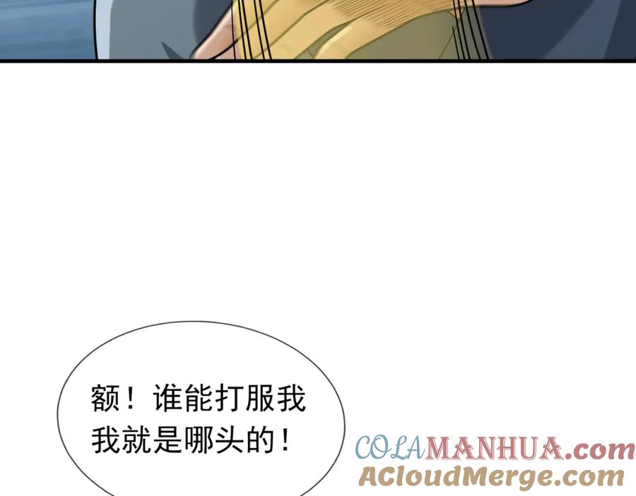《沉睡万古：出世横推诸天》第23话 这个大腿抱紧了！ 第65页