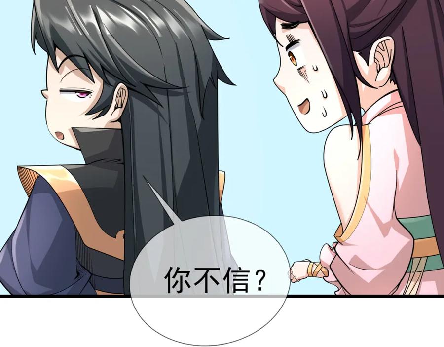 《沉睡万古：出世横推诸天》第23话 这个大腿抱紧了！ 第8页