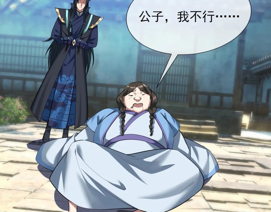 《沉睡万古：出世横推诸天》第23话 这个大腿抱紧了！ 第86页