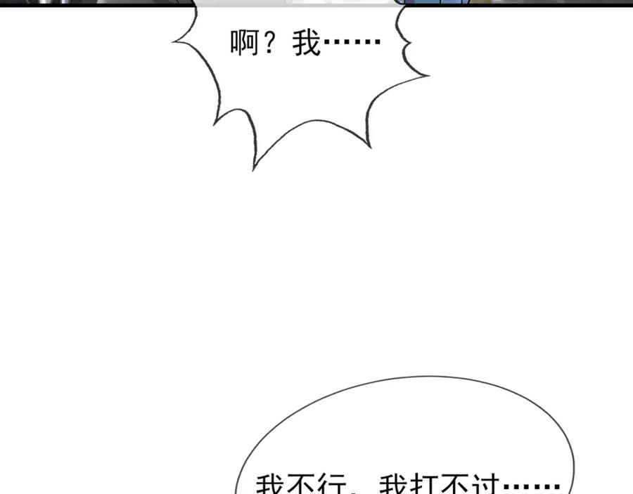 《沉睡万古：出世横推诸天》第23话 这个大腿抱紧了！ 第71页