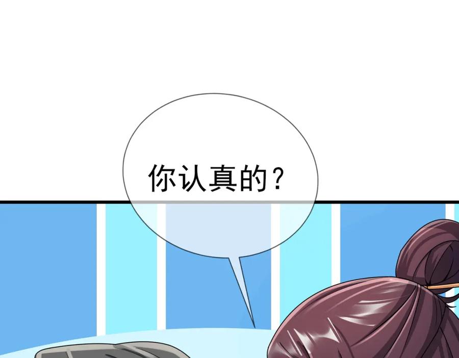 《沉睡万古：出世横推诸天》第23话 这个大腿抱紧了！ 第7页