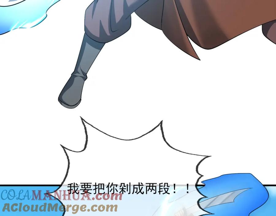 《沉睡万古：出世横推诸天》第23话 这个大腿抱紧了！ 第109页
