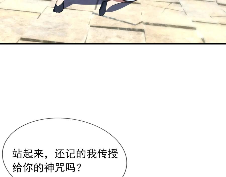 《沉睡万古：出世横推诸天》第23话 这个大腿抱紧了！ 第87页