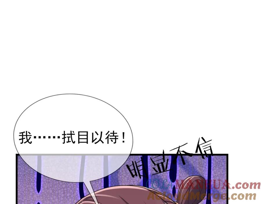 《沉睡万古：出世横推诸天》第23话 这个大腿抱紧了！ 第9页