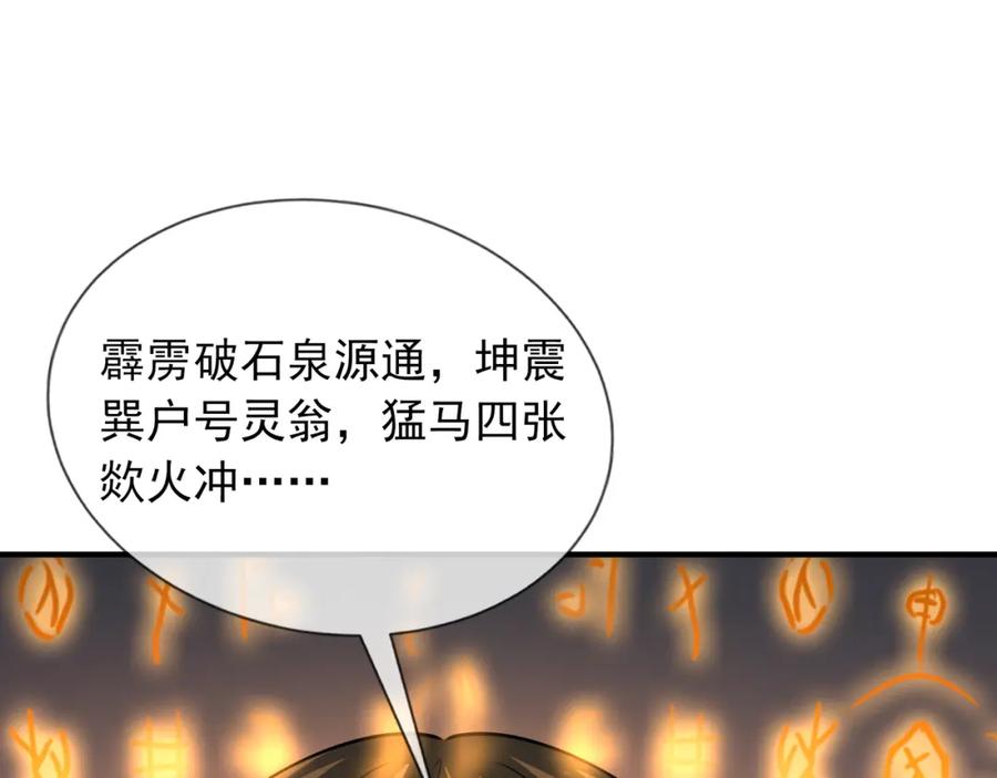 《沉睡万古：出世横推诸天》第23话 这个大腿抱紧了！ 第92页