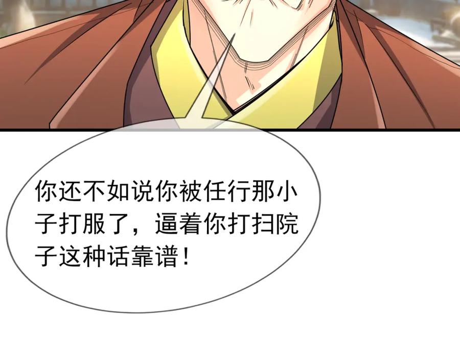 《沉睡万古：出世横推诸天》第23话 这个大腿抱紧了！ 第39页