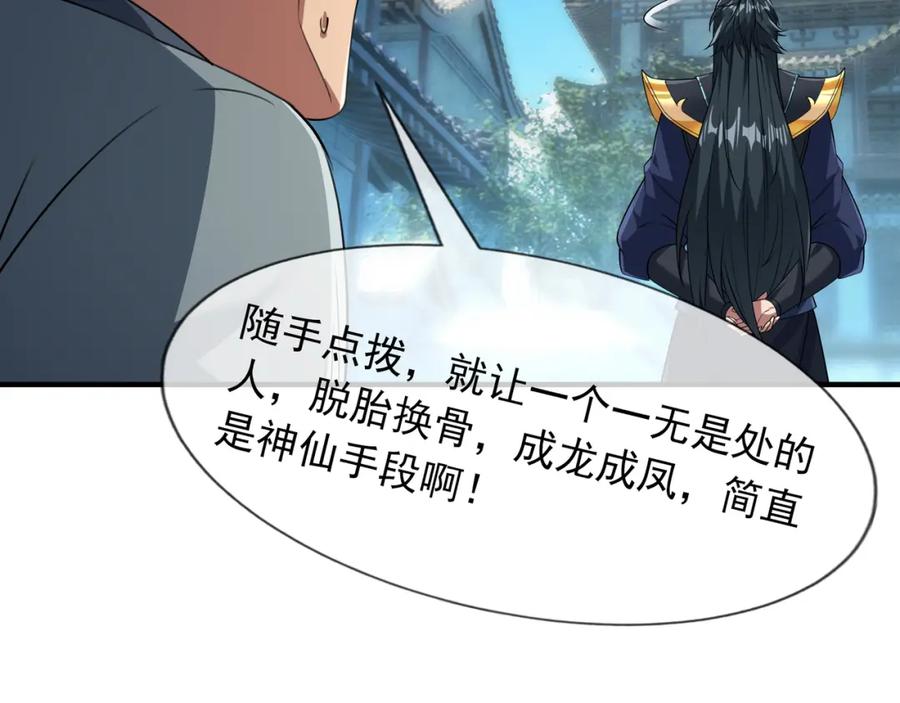 《沉睡万古：出世横推诸天》第23话 这个大腿抱紧了！ 第135页