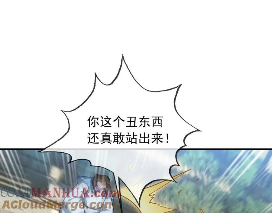 《沉睡万古：出世横推诸天》第23话 这个大腿抱紧了！ 第81页