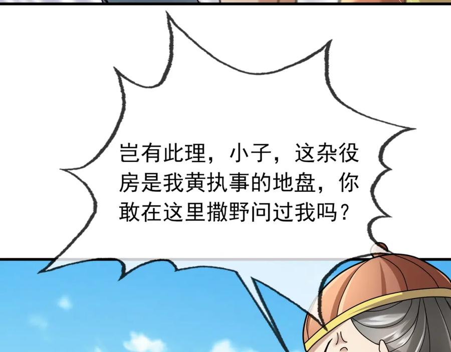 《沉睡万古：出世横推诸天》第23话 这个大腿抱紧了！ 第59页