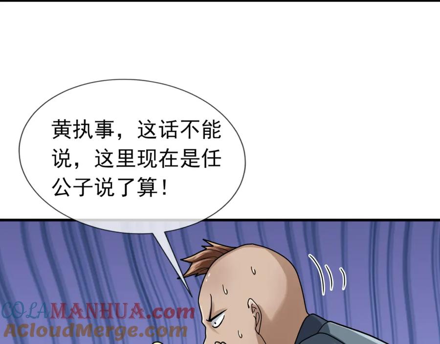 《沉睡万古：出世横推诸天》第23话 这个大腿抱紧了！ 第61页