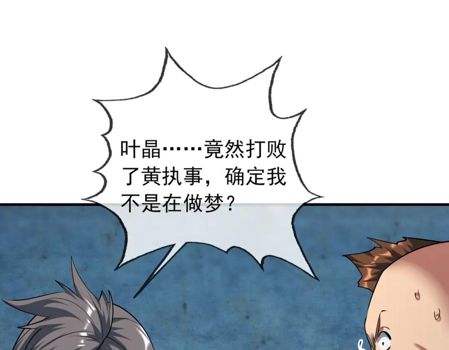 《沉睡万古：出世横推诸天》第23话 这个大腿抱紧了！ 第123页