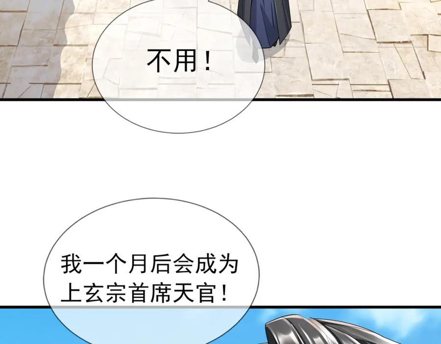 《沉睡万古：出世横推诸天》第23话 这个大腿抱紧了！ 第4页
