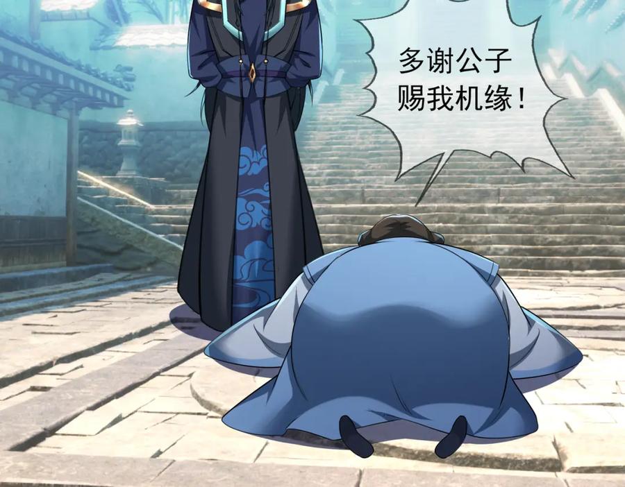 《沉睡万古：出世横推诸天》第23话 这个大腿抱紧了！ 第130页