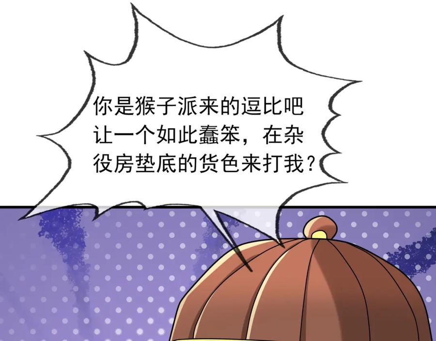 《沉睡万古：出世横推诸天》第23话 这个大腿抱紧了！ 第78页