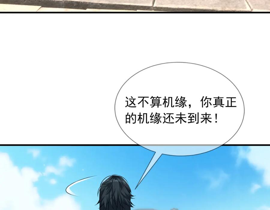 《沉睡万古：出世横推诸天》第23话 这个大腿抱紧了！ 第131页