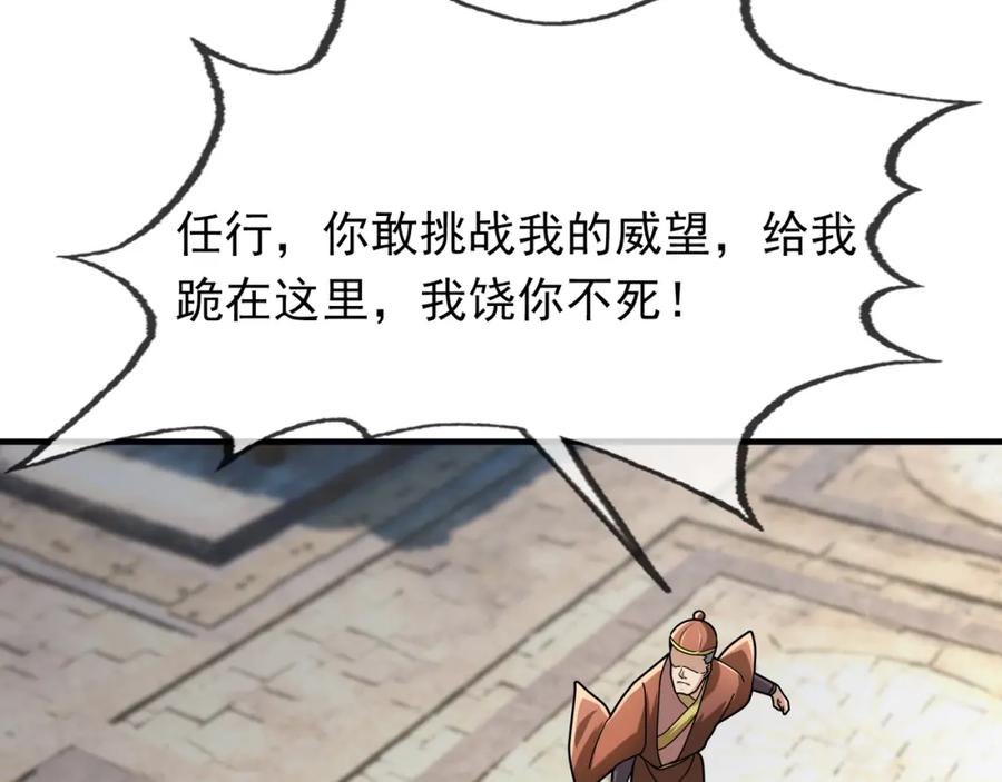 《沉睡万古：出世横推诸天》第23话 这个大腿抱紧了！ 第67页