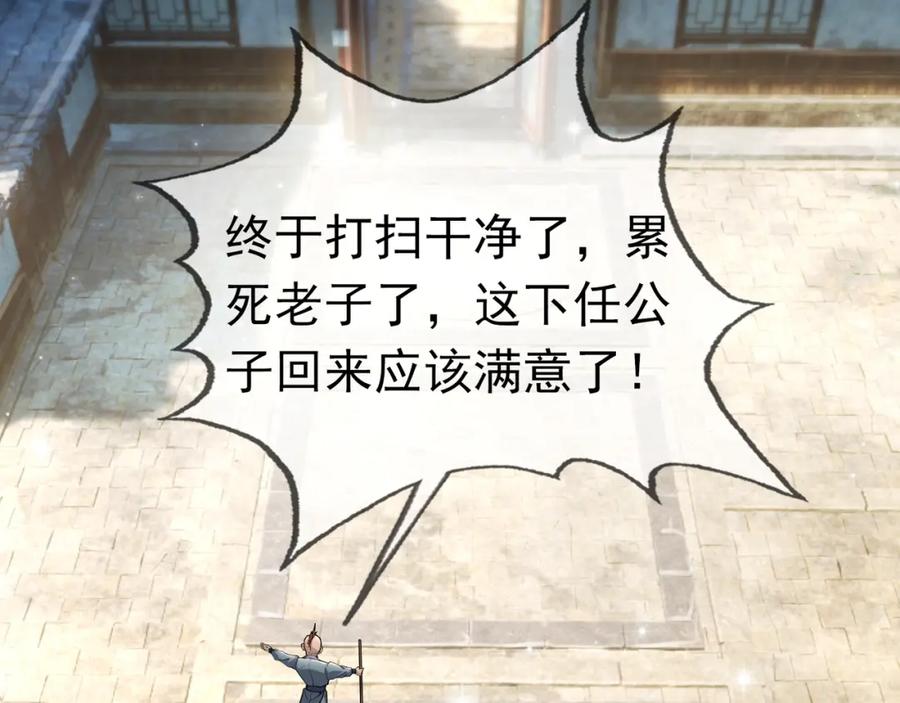《沉睡万古：出世横推诸天》第23话 这个大腿抱紧了！ 第15页