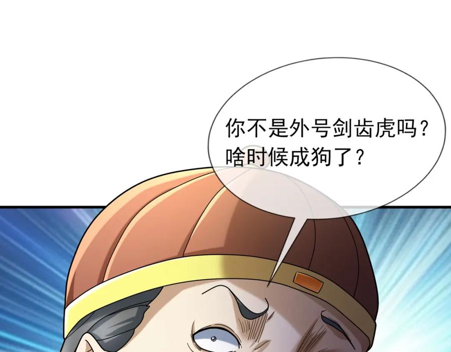 《沉睡万古：出世横推诸天》第23话 这个大腿抱紧了！ 第52页