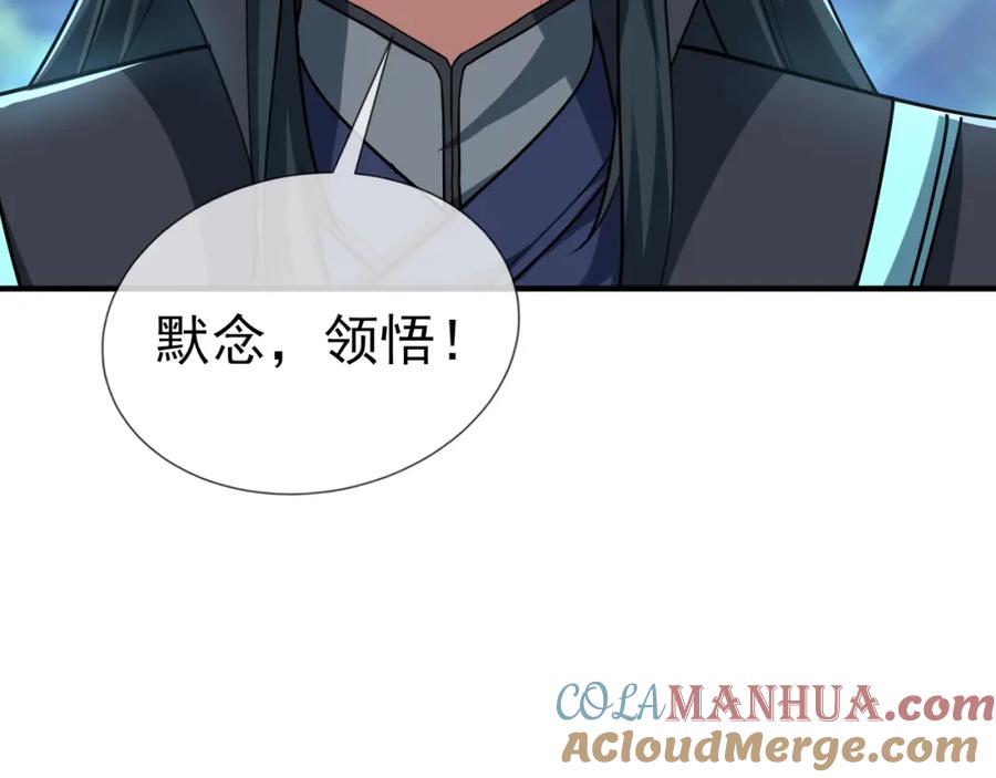 《沉睡万古：出世横推诸天》第23话 这个大腿抱紧了！ 第89页