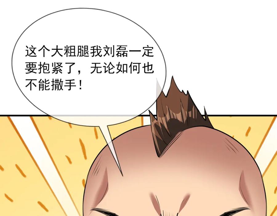 《沉睡万古：出世横推诸天》第23话 这个大腿抱紧了！ 第136页