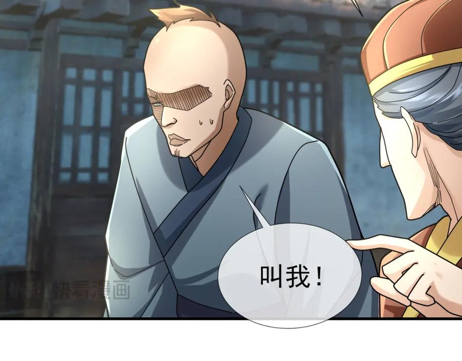 《沉睡万古：出世横推诸天》第23话 这个大腿抱紧了！ 第51页