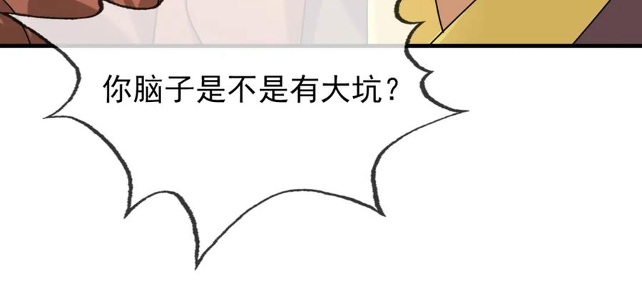 《沉睡万古：出世横推诸天》第23话 这个大腿抱紧了！ 第80页