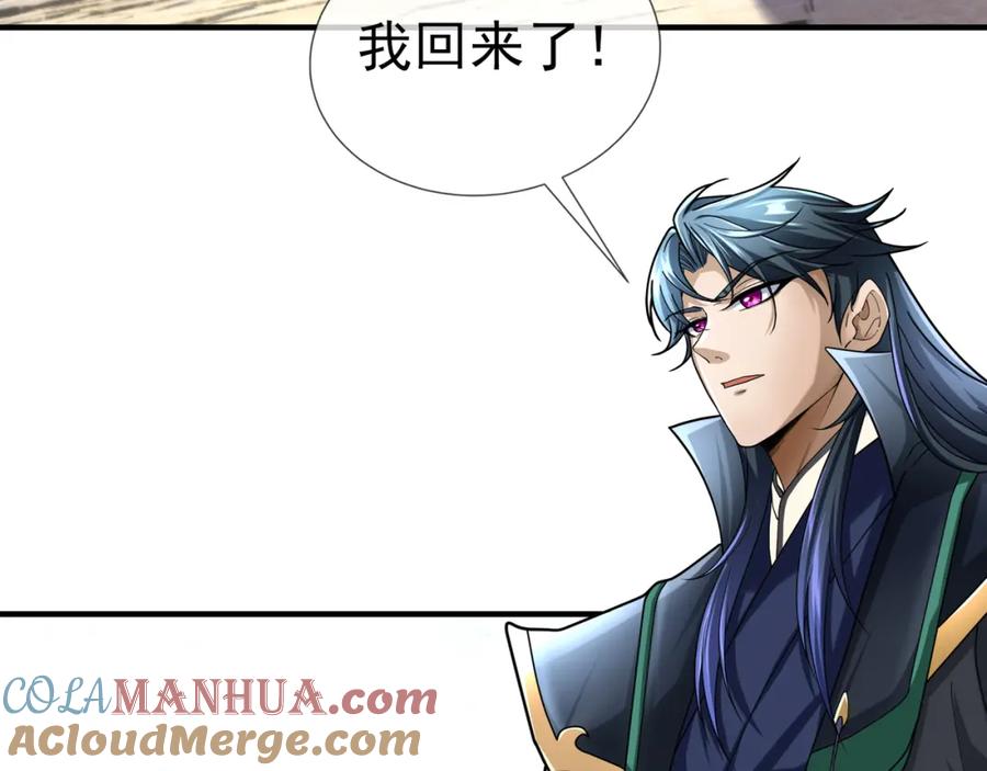 《沉睡万古：出世横推诸天》第23话 这个大腿抱紧了！ 第45页
