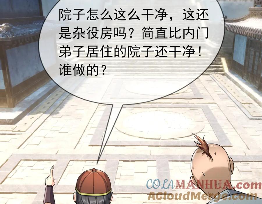 《沉睡万古：出世横推诸天》第23话 这个大腿抱紧了！ 第33页