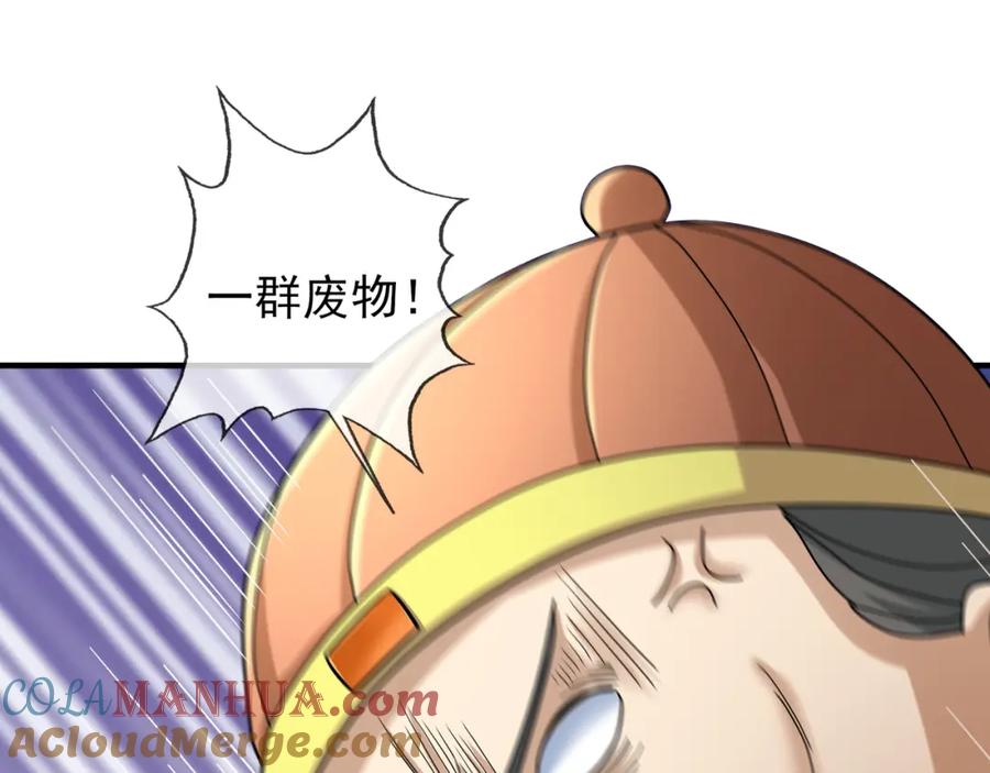 《沉睡万古：出世横推诸天》第23话 这个大腿抱紧了！ 第57页