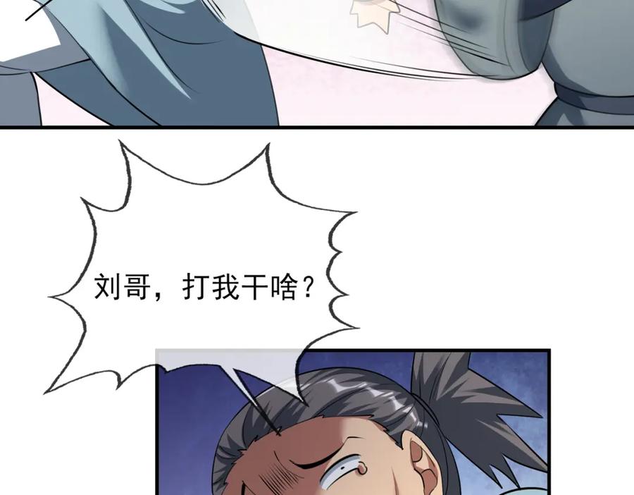 《沉睡万古：出世横推诸天》第23话 这个大腿抱紧了！ 第126页