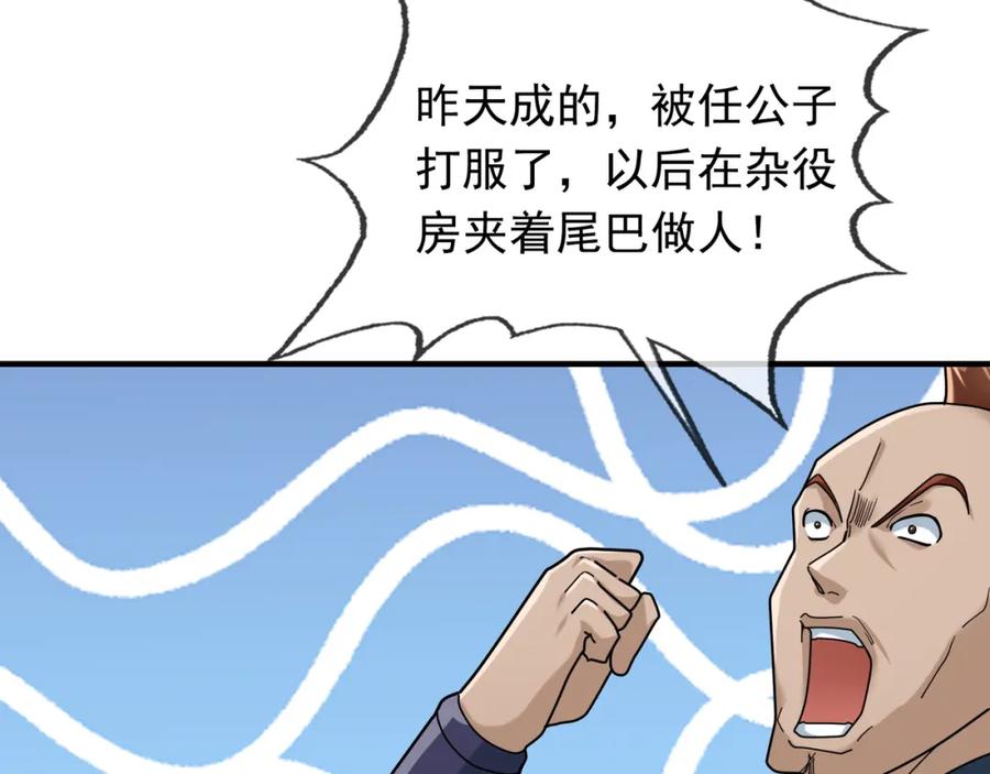 《沉睡万古：出世横推诸天》第23话 这个大腿抱紧了！ 第54页