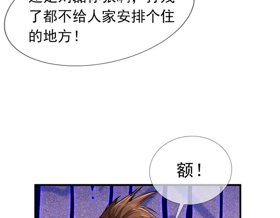 《沉睡万古：出世横推诸天》第23话 这个大腿抱紧了！ 第28页