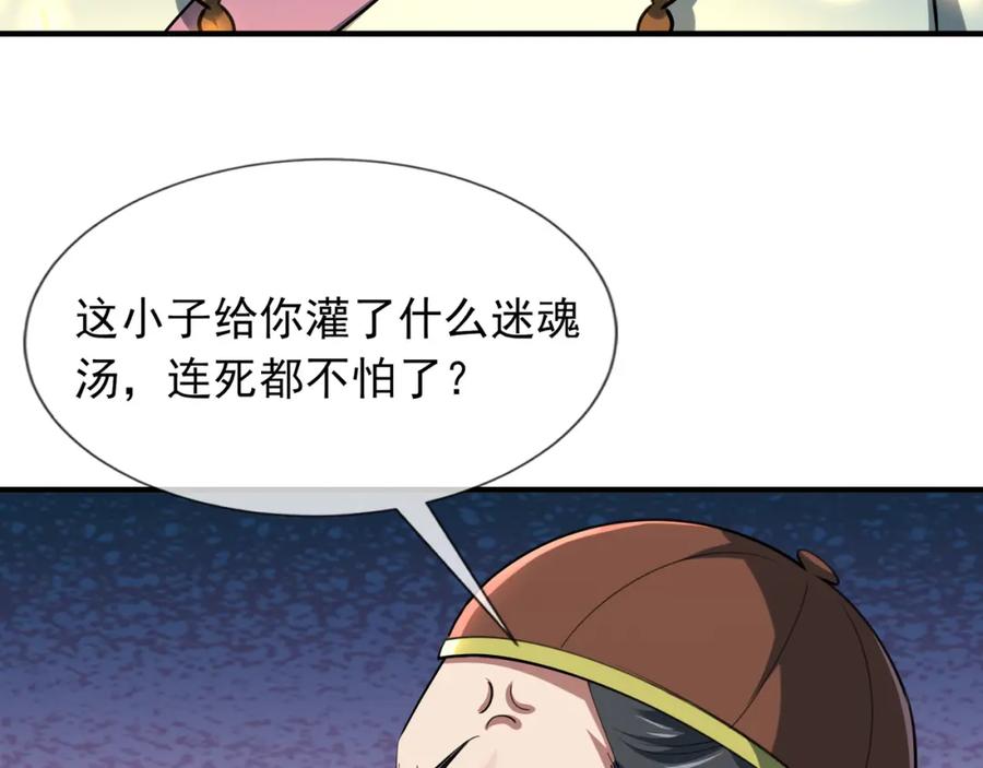 《沉睡万古：出世横推诸天》第23话 这个大腿抱紧了！ 第94页