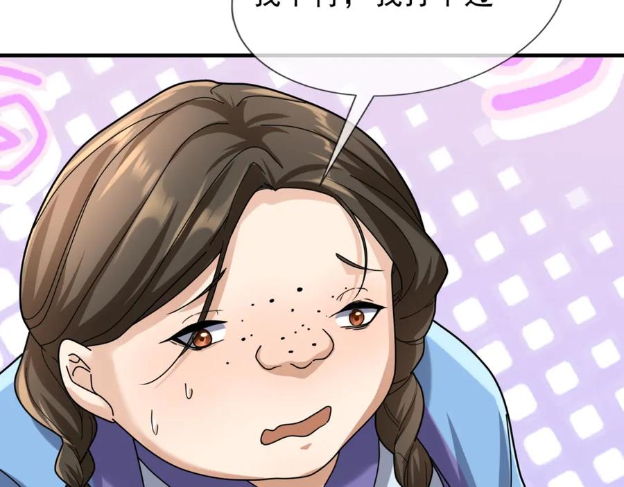 《沉睡万古：出世横推诸天》第23话 这个大腿抱紧了！ 第72页