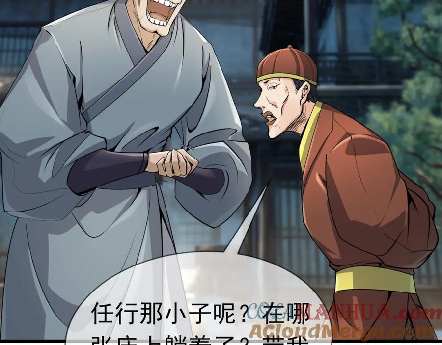 《沉睡万古：出世横推诸天》第23话 这个大腿抱紧了！ 第21页