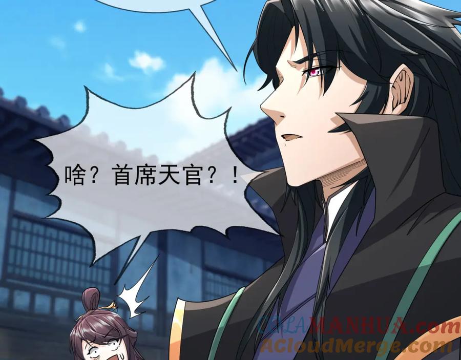 《沉睡万古：出世横推诸天》第23话 这个大腿抱紧了！ 第5页