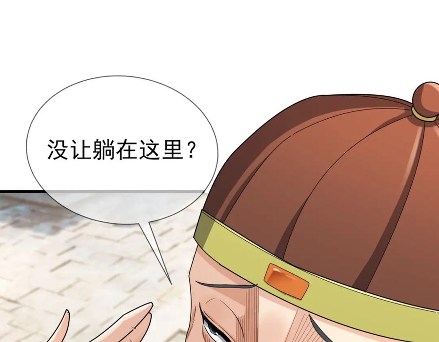 《沉睡万古：出世横推诸天》第23话 这个大腿抱紧了！ 第26页
